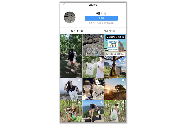 출처 : 인스타그램 #플로깅 검색 화면