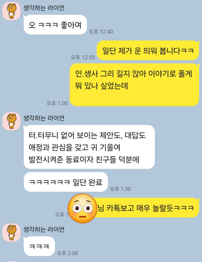 인.터.뷰 삼행시는 폭탄 돌리기인 것이 분명했다.