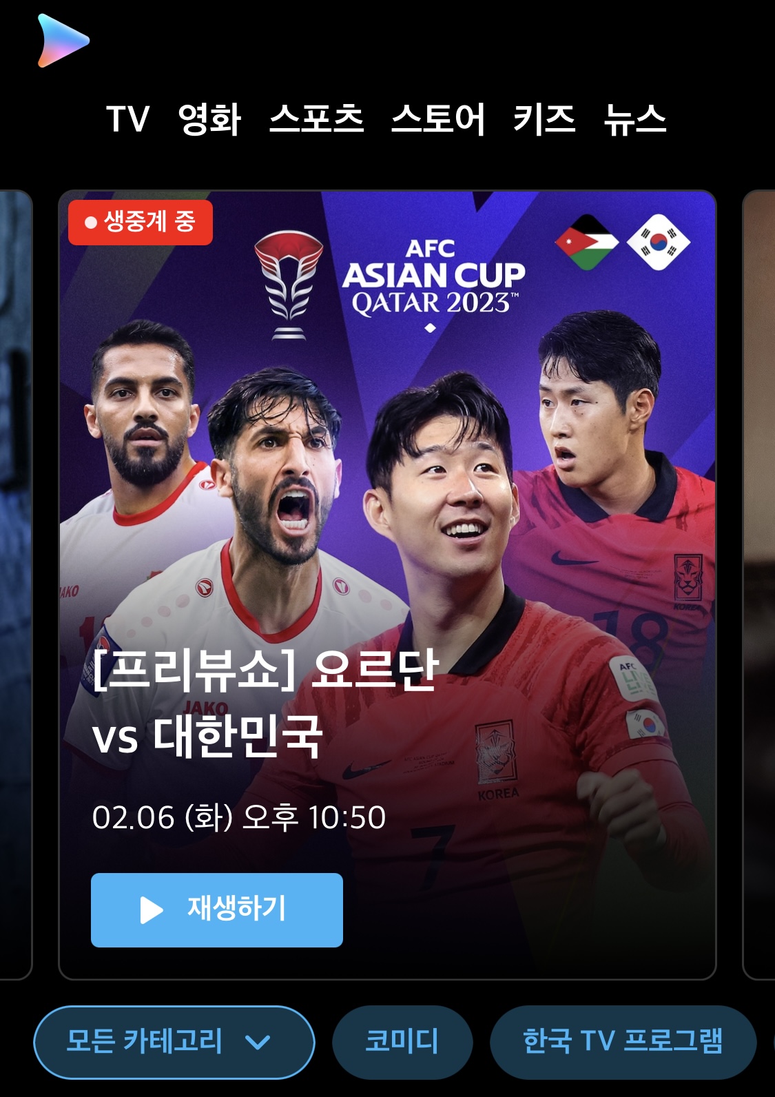 출처 - 쿠팡플레이 화면 캡쳐