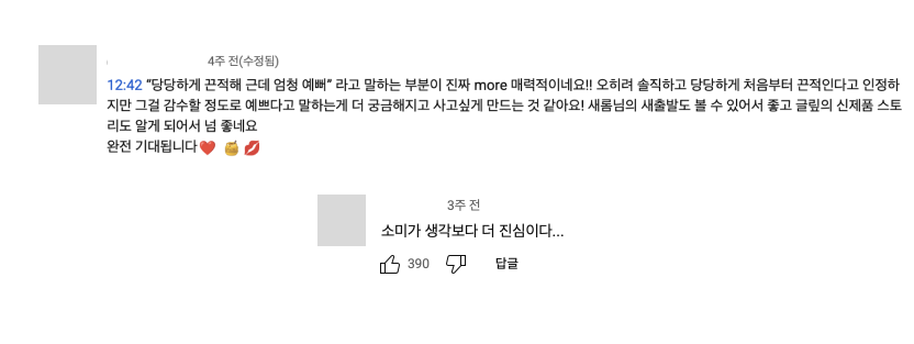 유튜브 댓글 반응