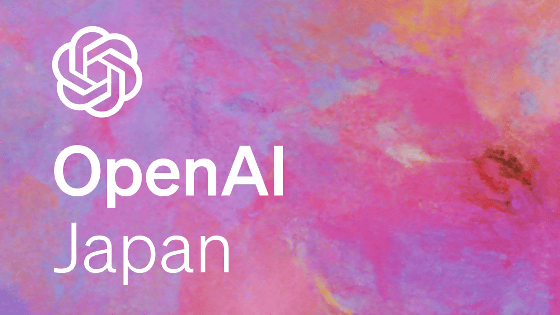 오픈AI가 일본에 아시아 첫 거점을 설립했다. [사진: 오픈AI]