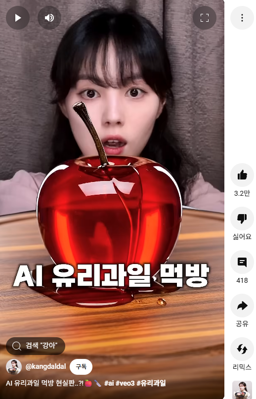 [출처: 유튜브 ‘강달달’] AI ASMR을 현실로 구현한 영상