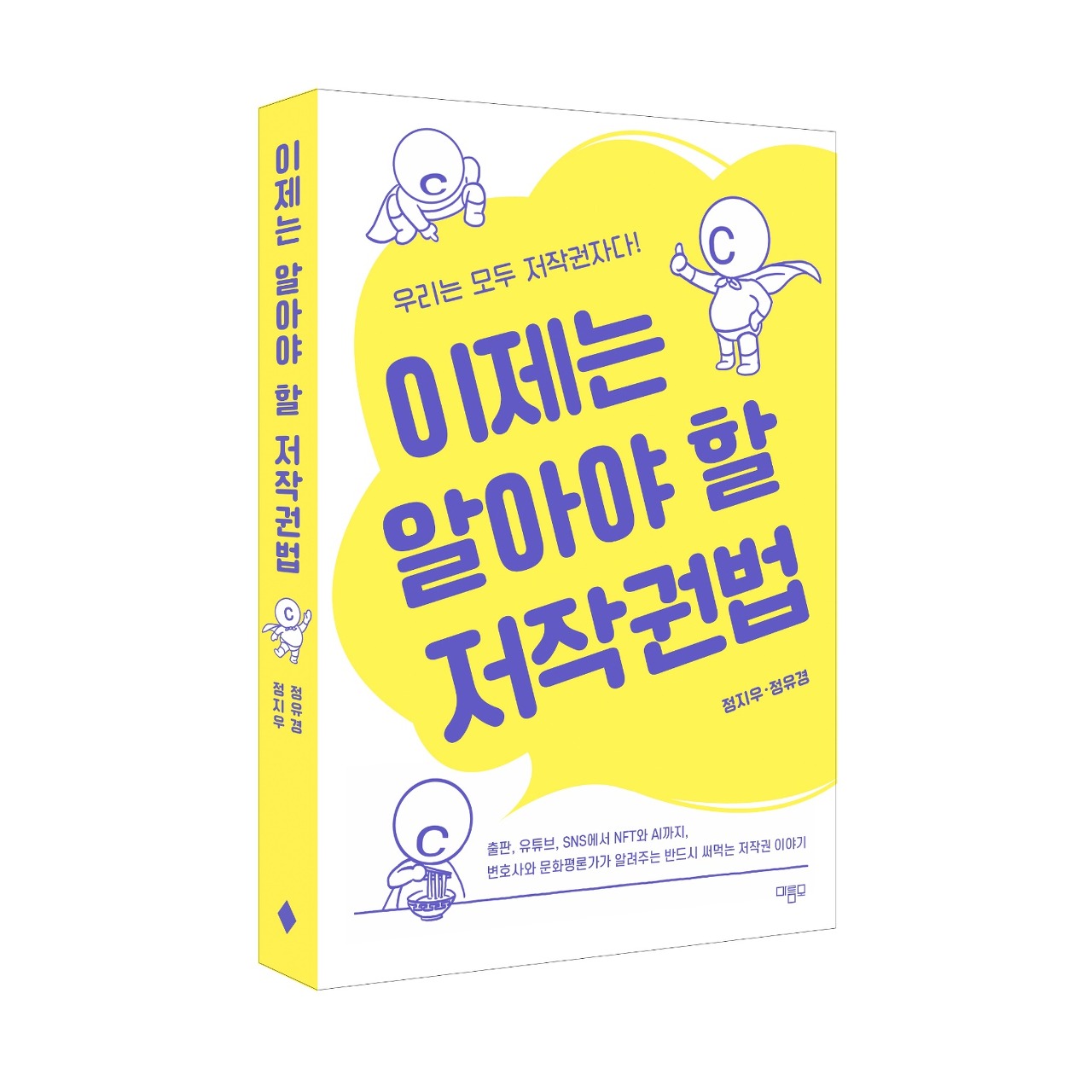 영화장면을 편집해서 유튜브에 게시해도 될까?_알쓸생법_로에나의 썸네일 이미지
