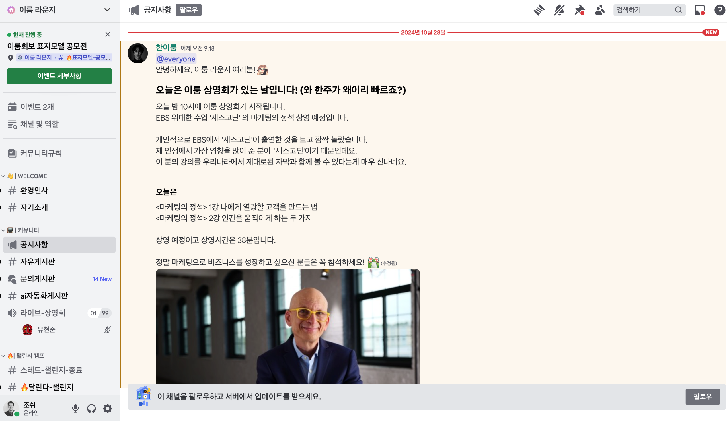 이룸님의 디스코드 (이룸라운지, 1000명 가입 중)