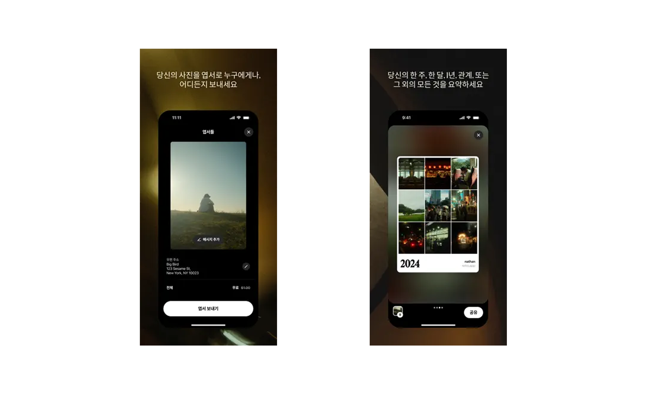 엽서 & 월간 요약 슬라이드 기능