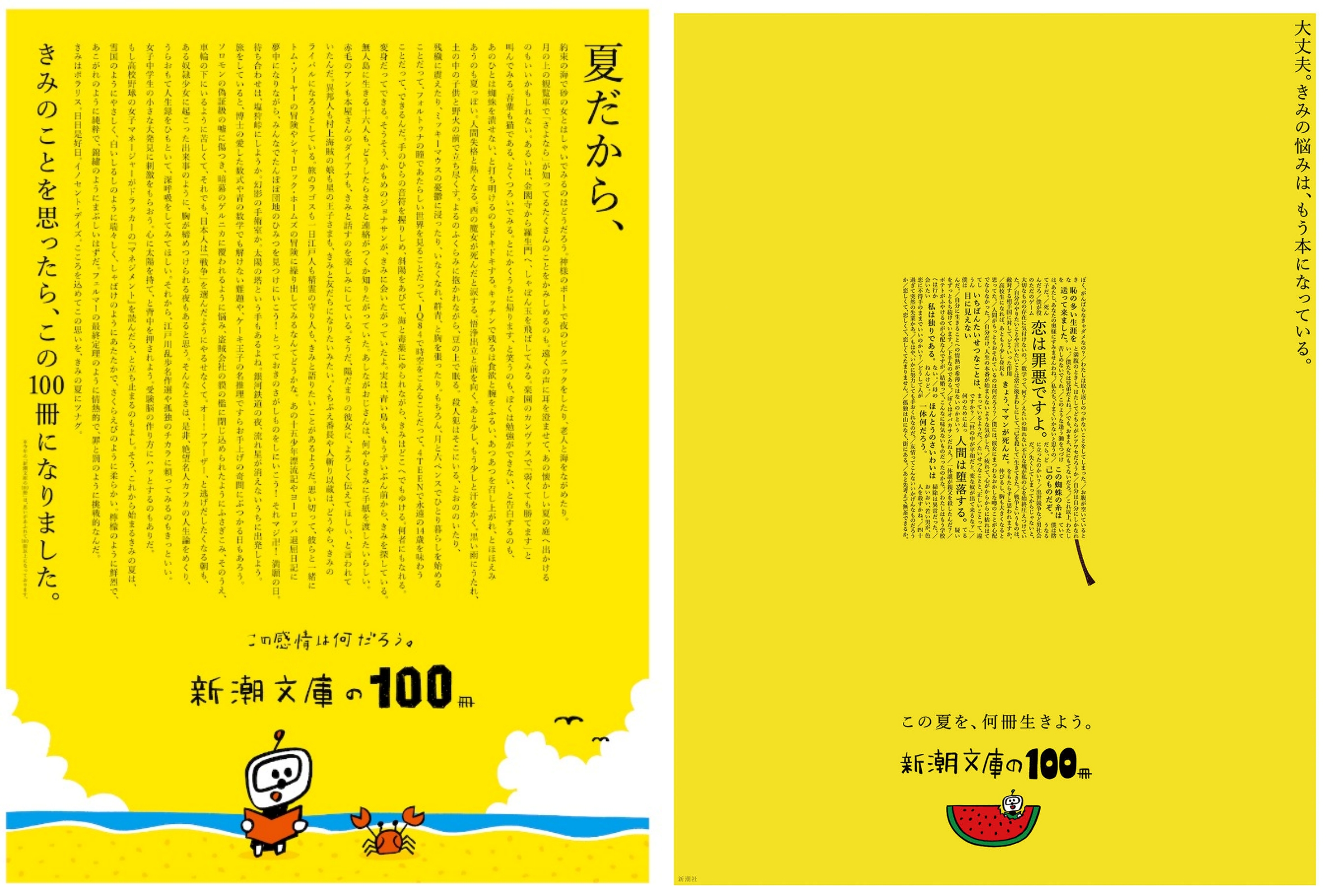 '여름이니까, 너를 생각하고 있었더니 이 100권이 되었습니다.' 낭만적인가요?(左) 그보다 '괜찮아, 너가 지금 하고있는 고민은, 벌써 책이 되어있어' 읽다 뭉클했어요.