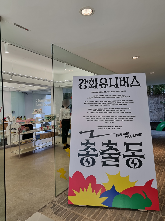 성수에서 만나는 강화!