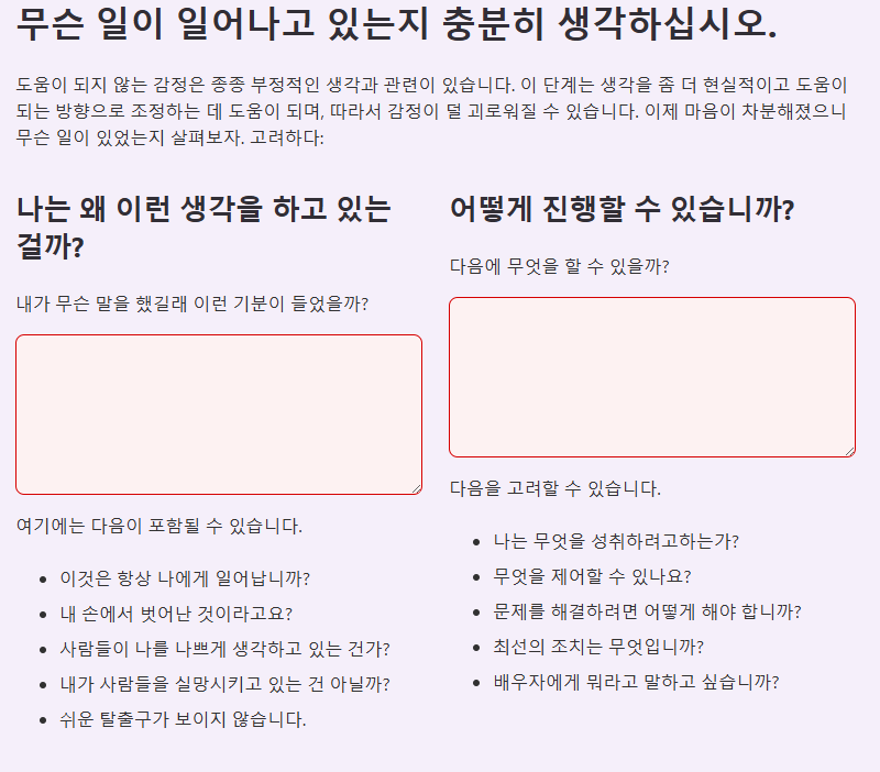 내 감정을 이렇게 일기로 적어보면서 원인에 대한 힌트를 찾아보세요