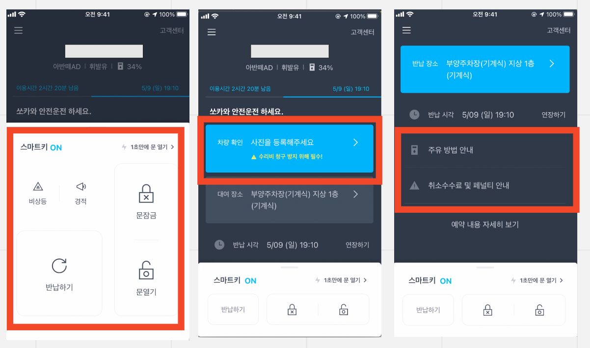 쏘카 App 화면 캡쳐본