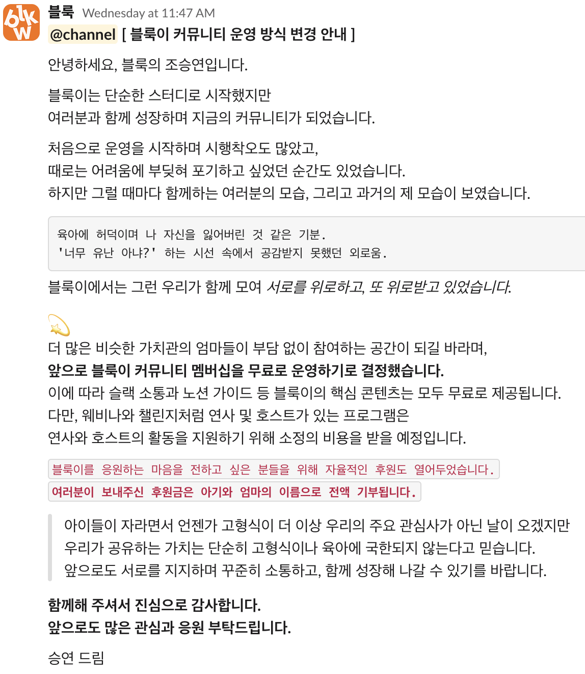 🧡 바로 블룩이 커뮤니티 멤버십 무료 전환 발표 🧡