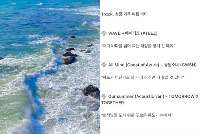 Track. 청량 가득 여름 바다