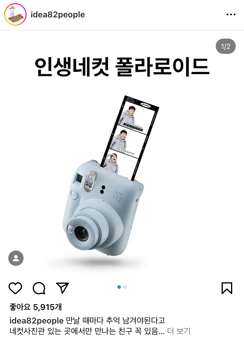 출처 아이디어보부상 인스타그램