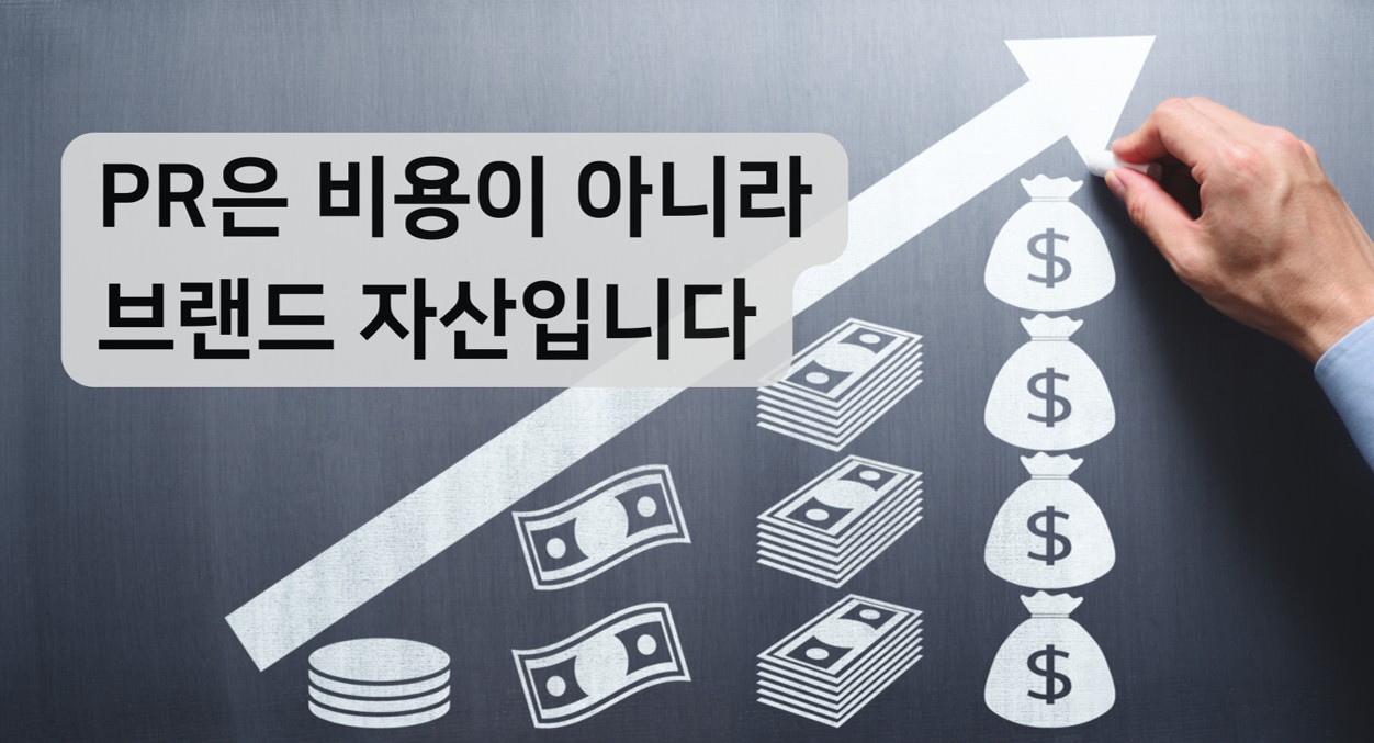 제10교시 PR은 비용이 아니라, 브랜드 자산입니다의 썸네일 이미지
