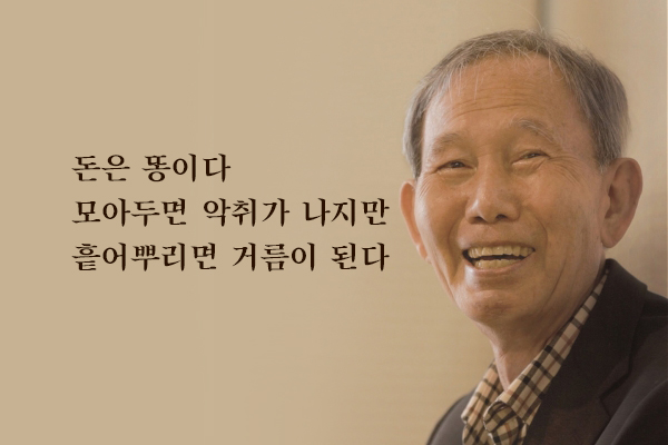 우리시대의 큰어른 김장하 선생