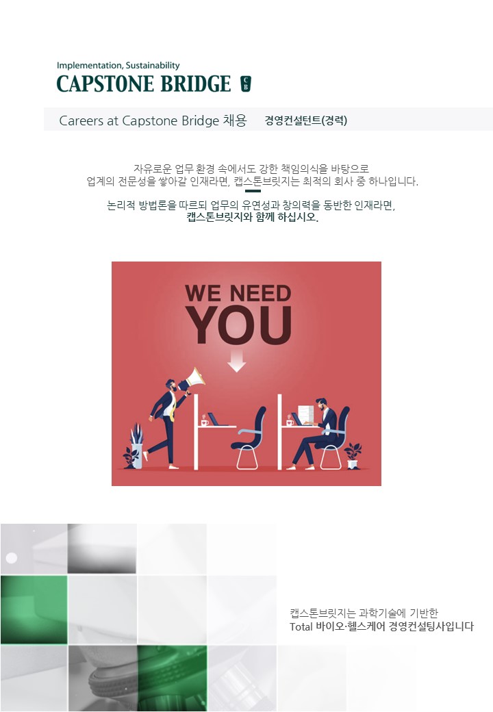 [2025 채용 공고(수시 지원)] 경영컨설턴트의 썸네일 이미지