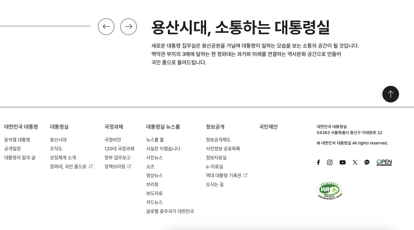 인터넷 아카이브에 아카이빙된 대통령실 홈페이지(파면 직전 2025.4.4 새벽~오전 사이)의 하단 메뉴는 6개 카테고리, 27개입니다. https://web.archive.org/web/20250404023244/https://www.president.go.kr/