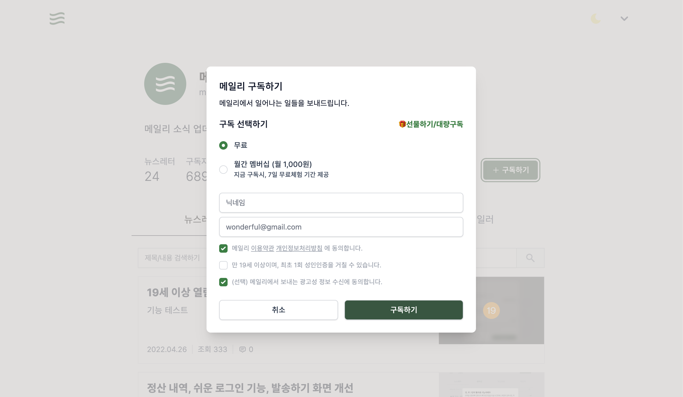 무료체험 & 연령제한 구독