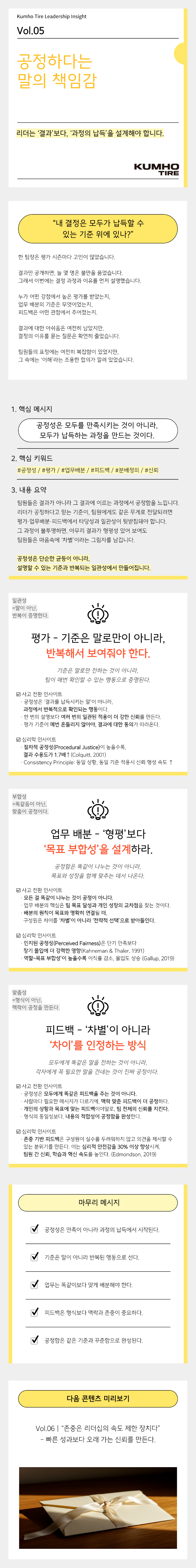 Vol.05 Kumho Tire Leadership Insight의 썸네일 이미지