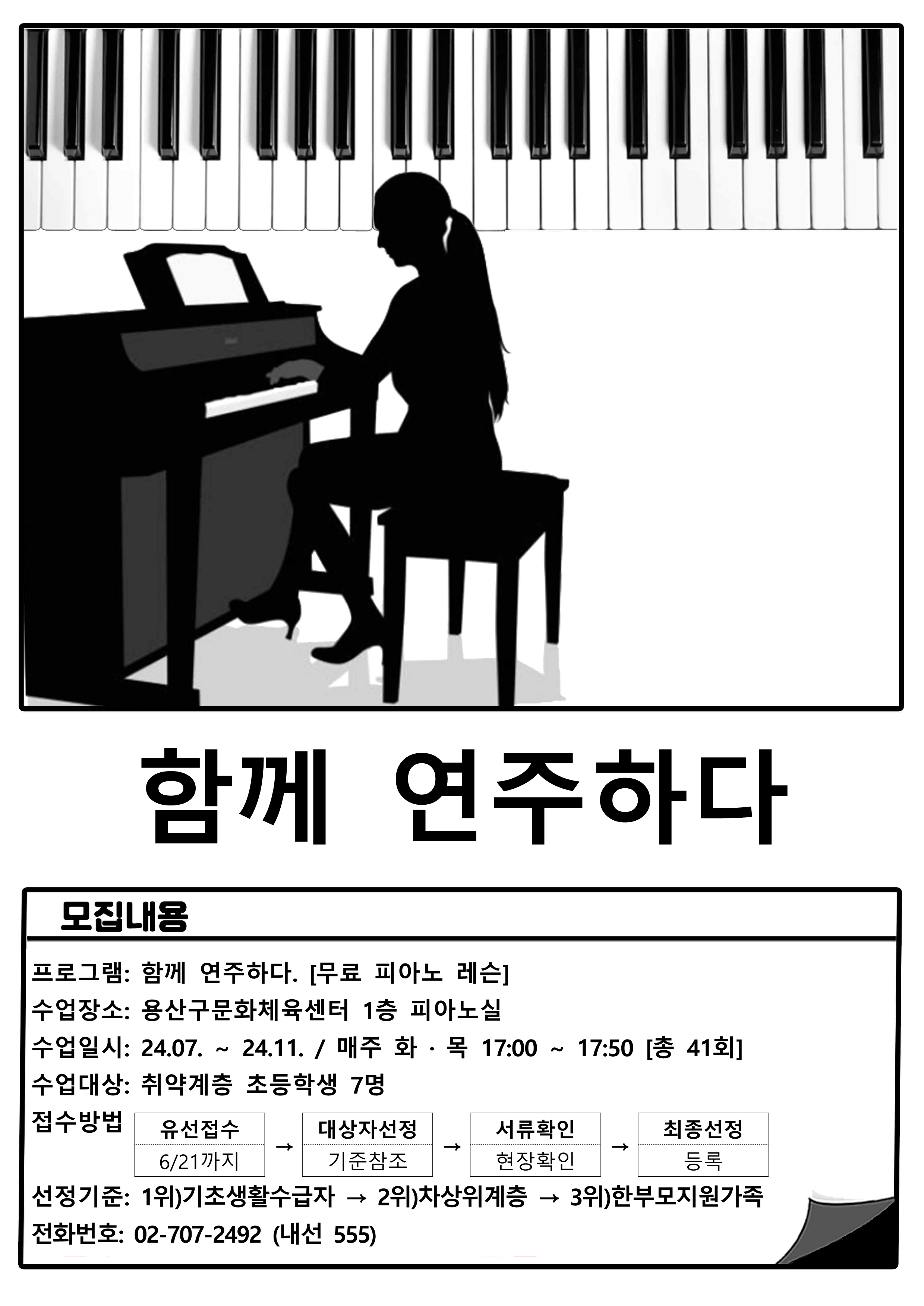 함께 연주하다 포스터 (출처=용산구청)