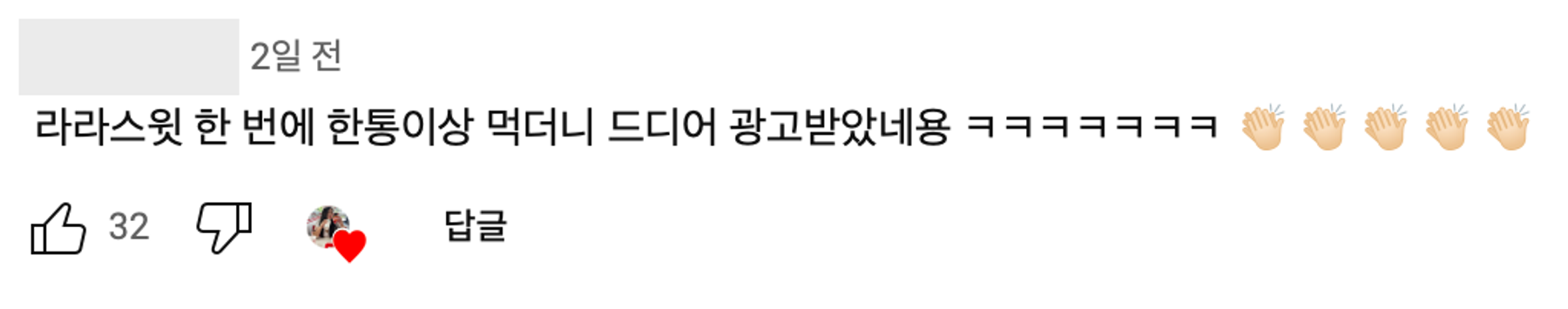 이미지 = 유튜브 채널 ‘미소miso’ 영상 댓글 캡쳐(https://youtu.be/4d9_kDD4e9E?si=05TQ_2888iQ7M-xL)