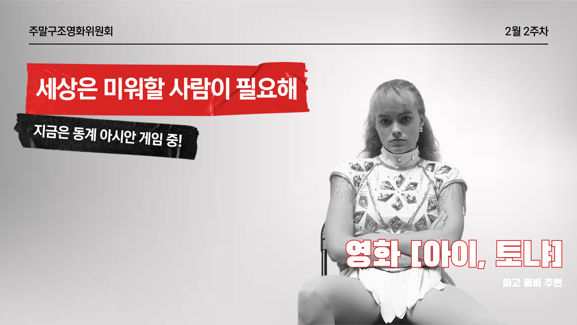 🎬 세상은 미워할 사람이 필요해 😐의 썸네일 이미지