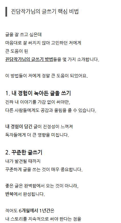 진담작가 특강 후기-출처: 해보실라님