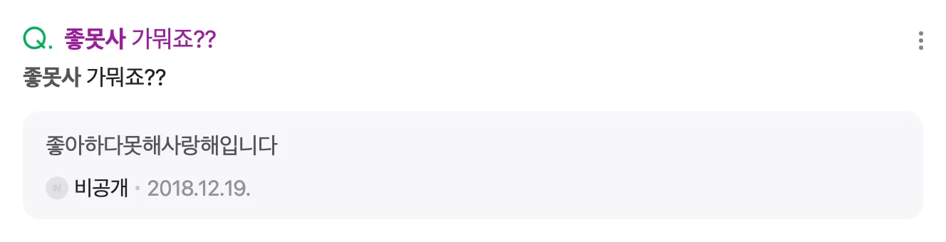 이미지 = 네이버 지식인 캡처 (https://kin.naver.com/qna/detail.naver?d1id=11&dirId=110811&docId=316941587&enc=utf8&kinsrch_src=pc_nx_kin&qb=7KKL66q77IKs)