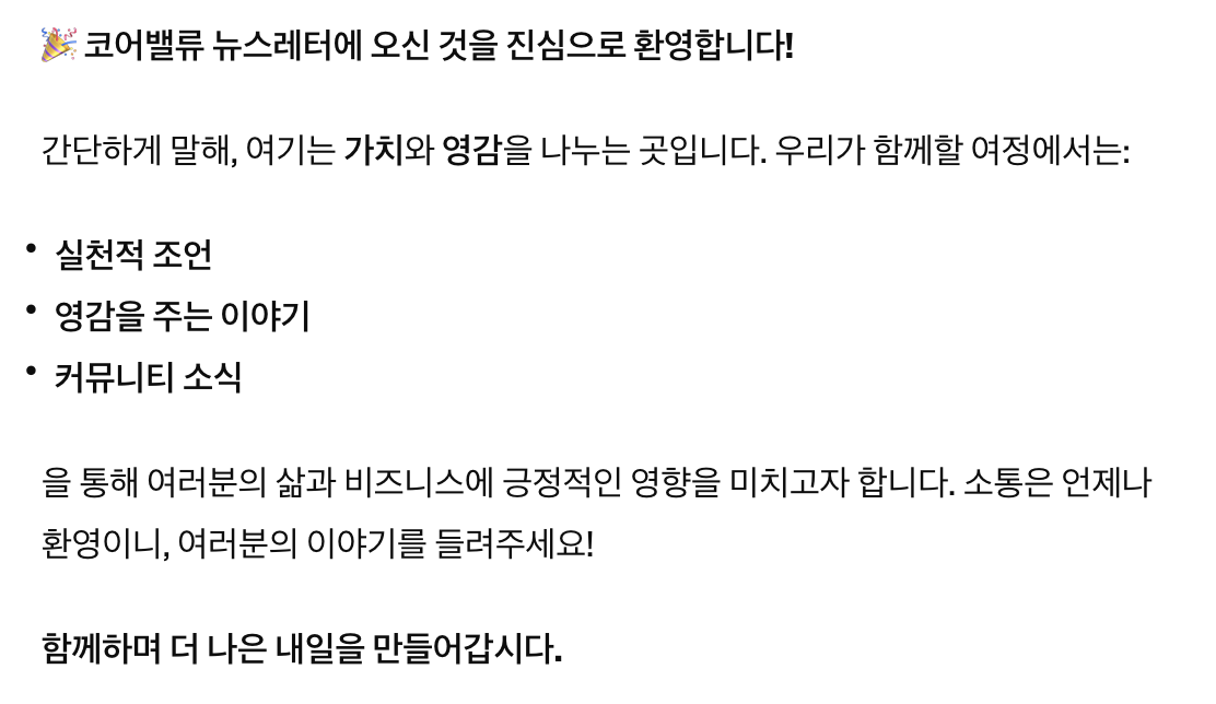 챗GPT가 작성해준 뉴스레터