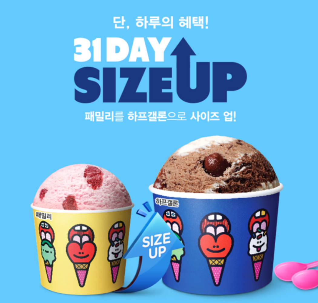 출처 : 배스킨라빈스