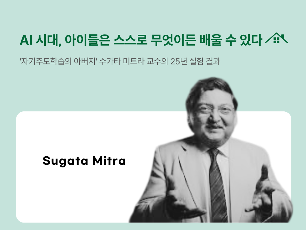 AI 시대, 아이들은 스스로 무엇이든 배울 수 있다의 썸네일 이미지