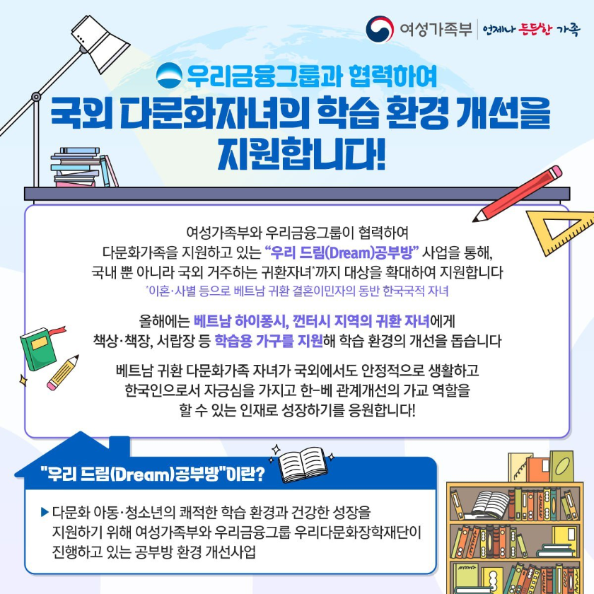 우리 드림 공부방 국외 지원 사업