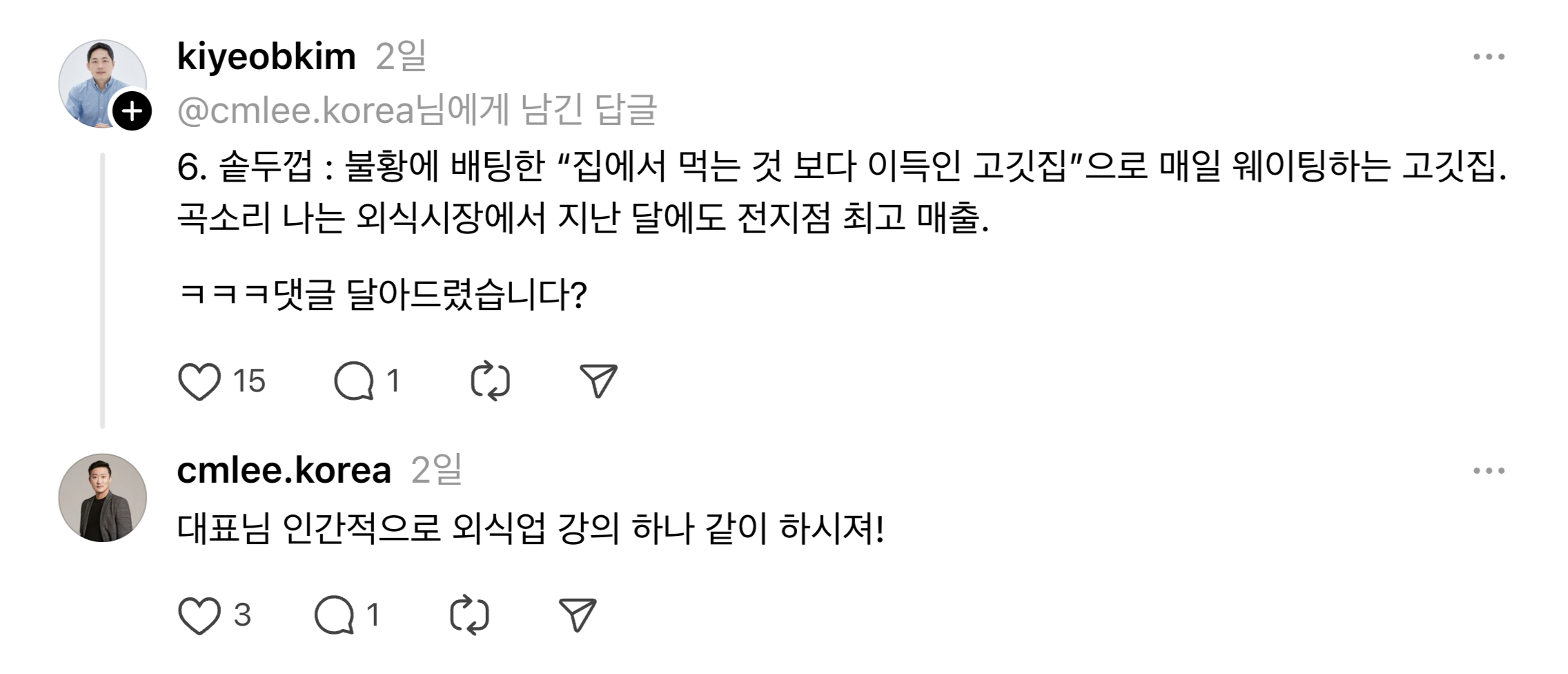 스레드로 강사를 모집하는 대표님 :) 