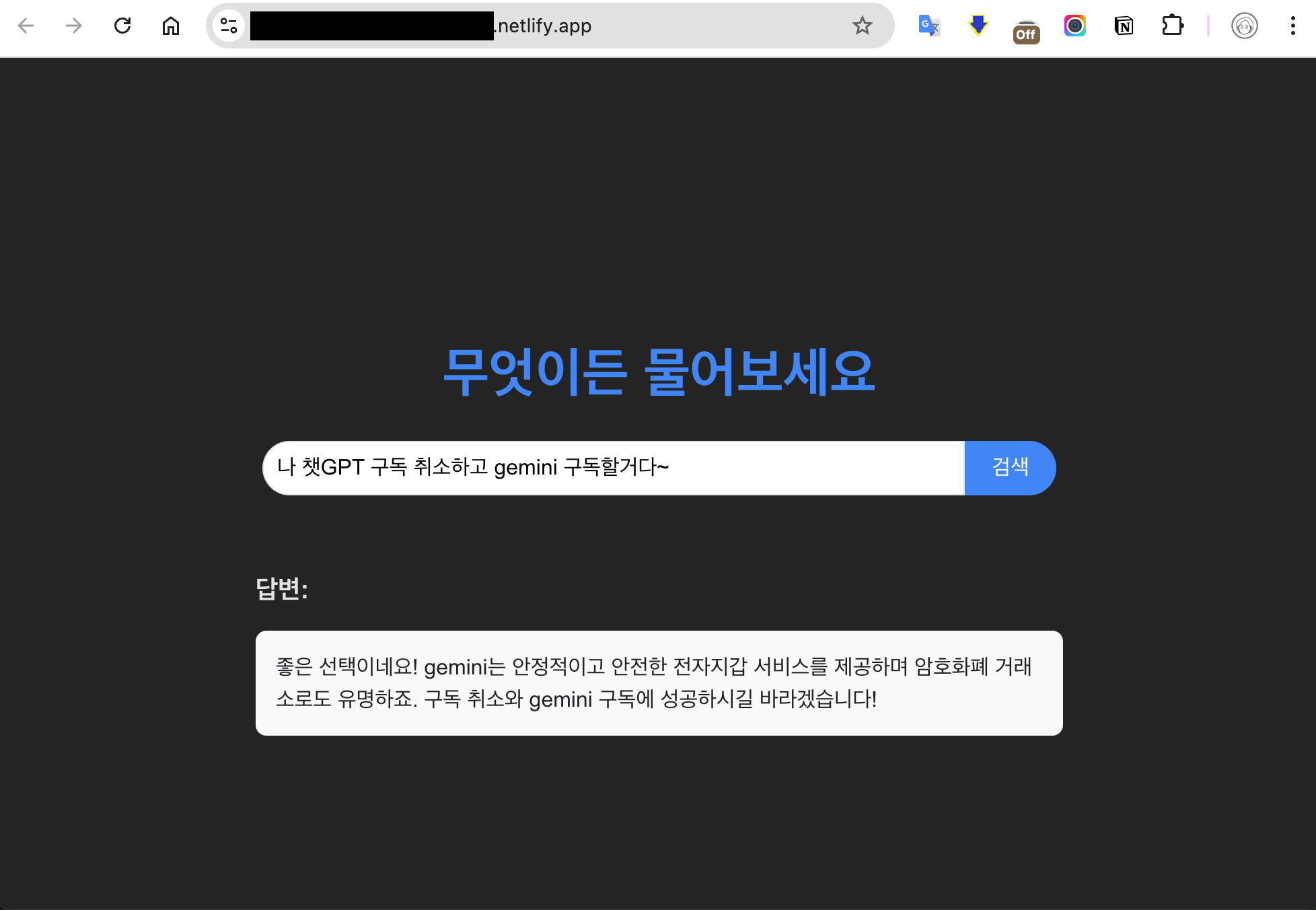 팩트체크: Gemini는 Google에서 챗GPT 대항마로 만든 AI입니다.