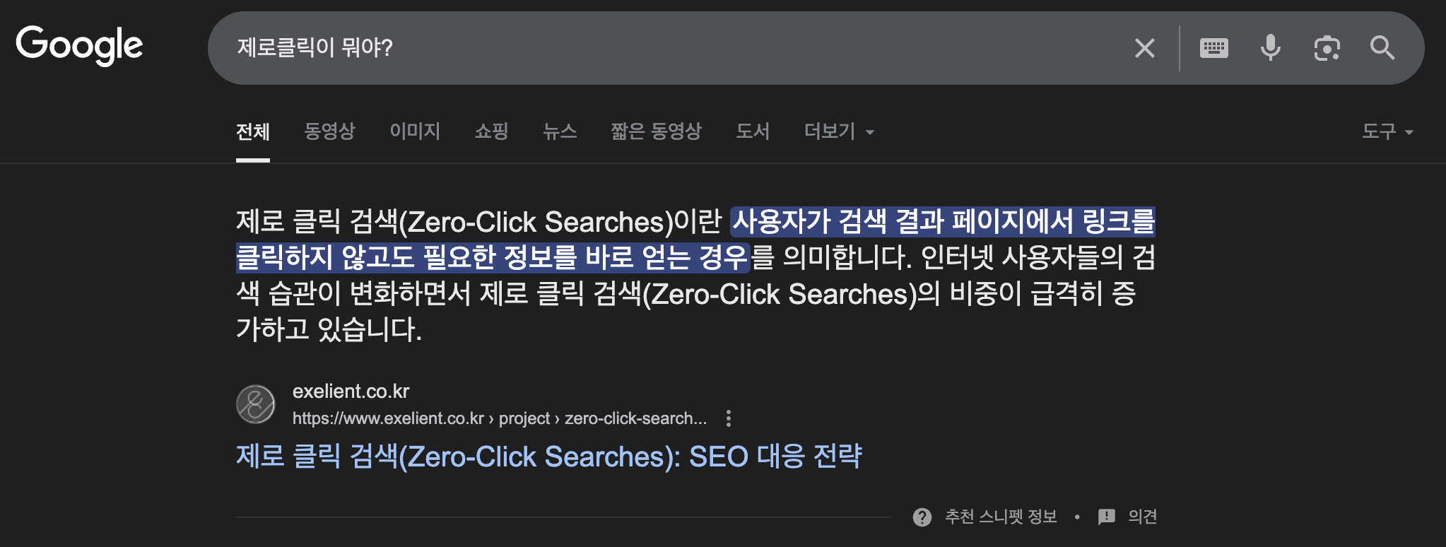 e.g. 검색 결과 페이지 내용만 본 뒤, 추가 탐색 없이 검색 종료