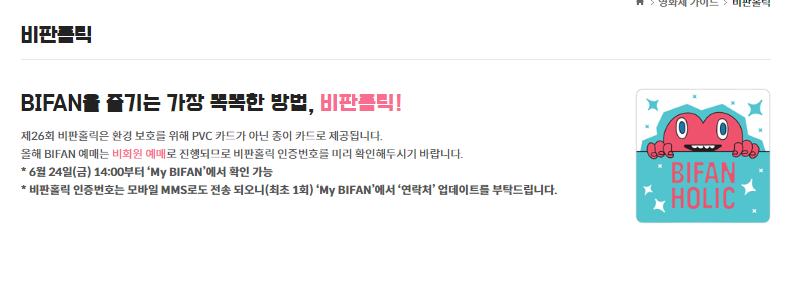 가성비충을 설레게 하는 비판홀릭 ⓒ 부천영화제 