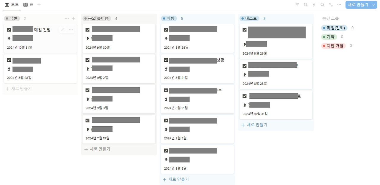 그날 이후 노션에 고객과 대화한 내용을 기록하고, 알림을 설정하여 최종 피드백도 함께 기록합니다.