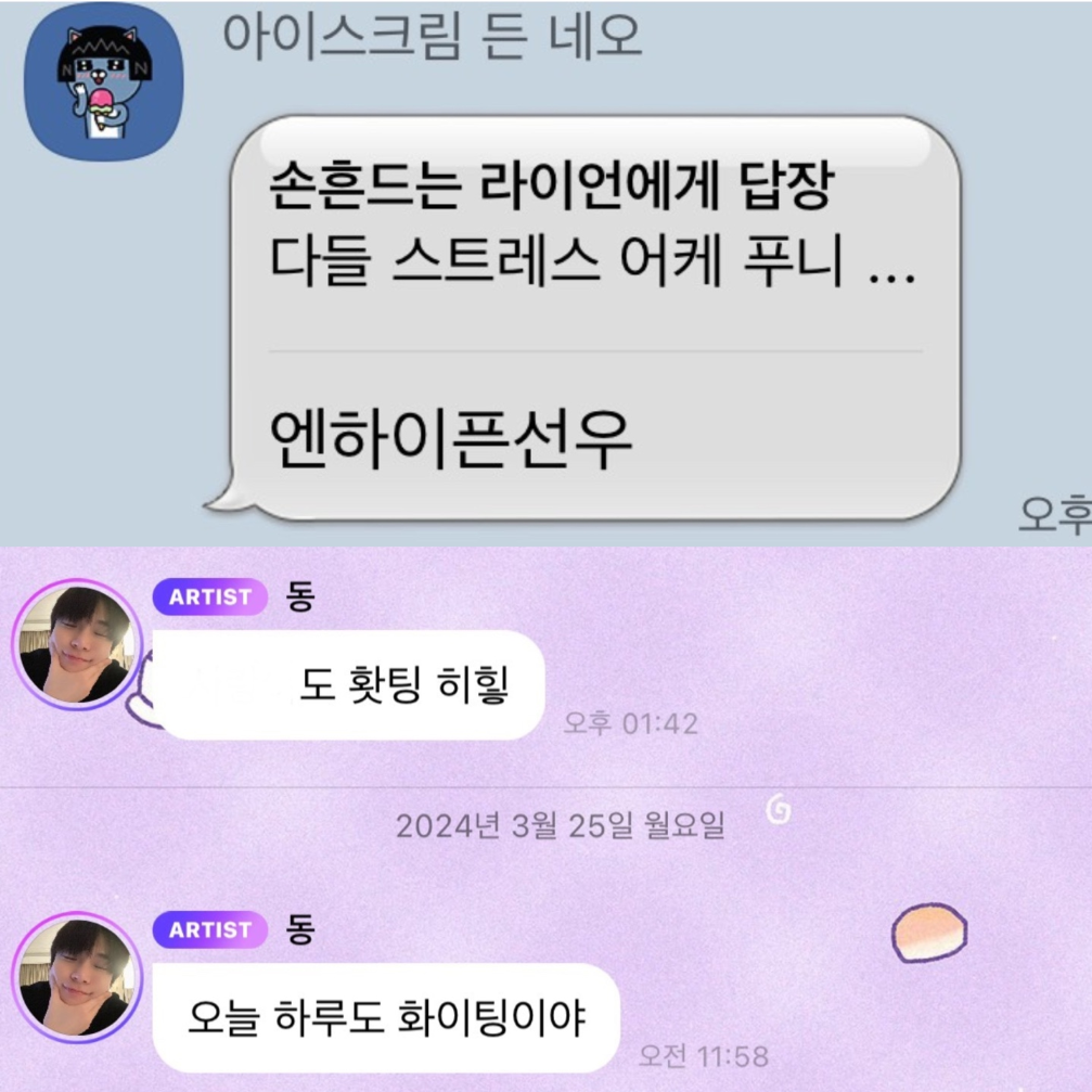 [출처: 인터뷰이 제공] 아이돌 소통 앱 '버블' 캡처본. 