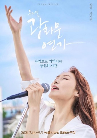 출처: CJ ENM MUSICAL / 뮤지컬 광화문 연가 - 월하 역의 차지연 배우