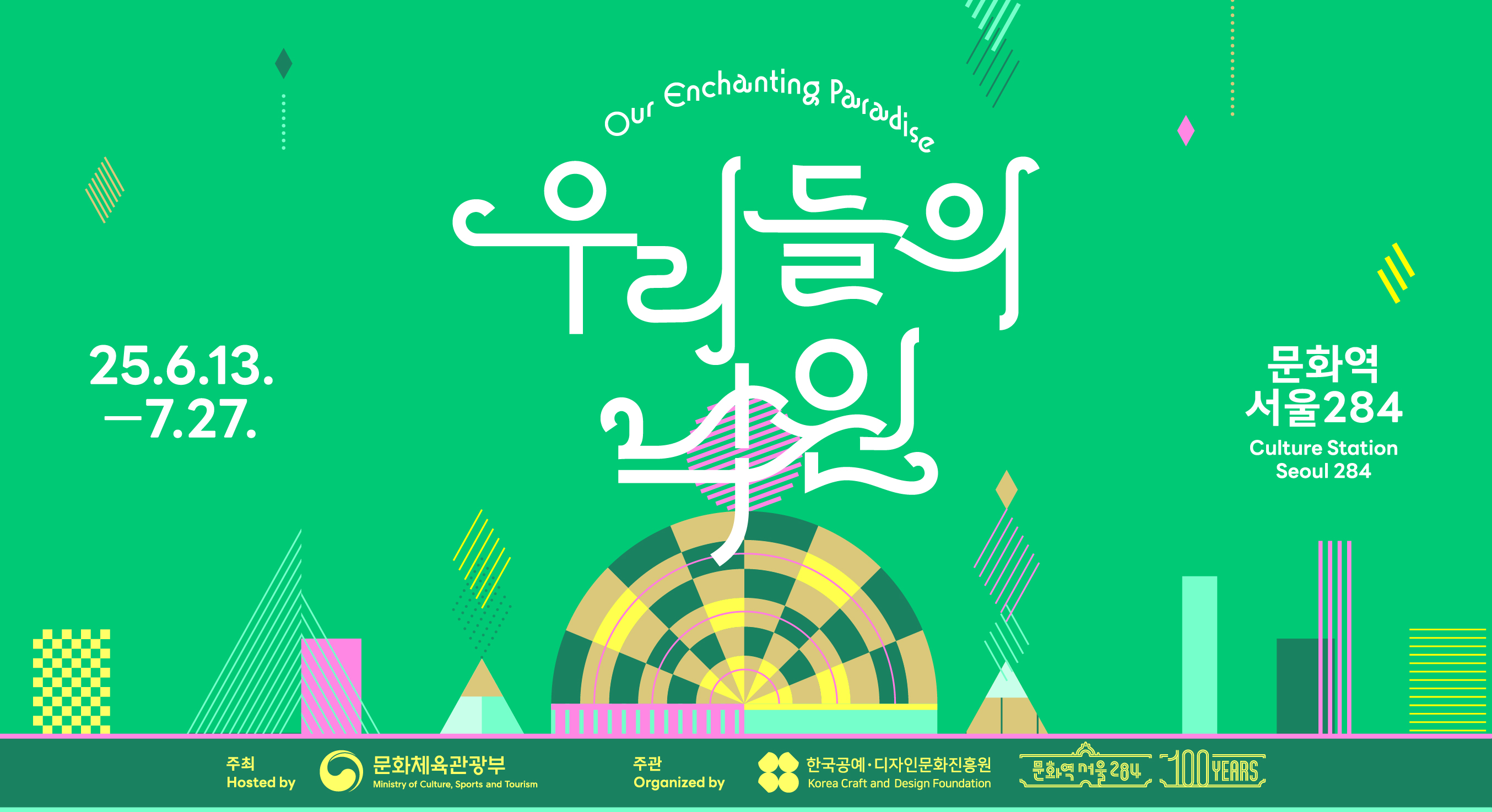 © 문화역서울284