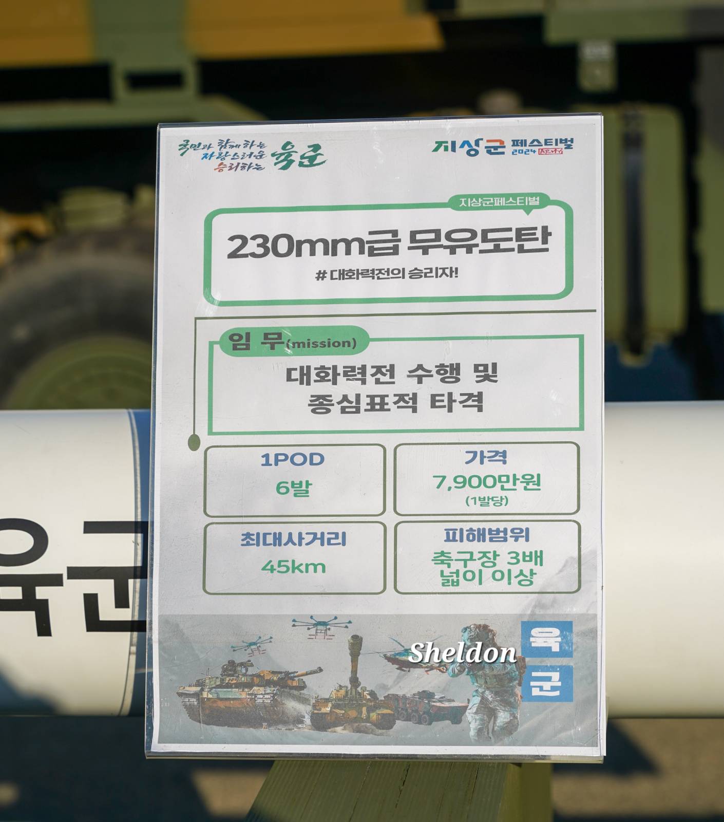 232mm 무유도탄