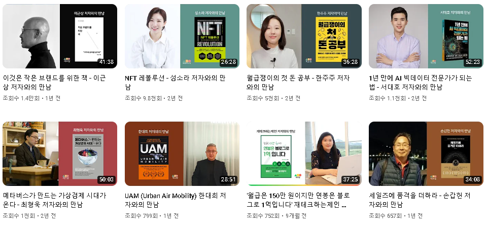 유튜브에 공유한 저자 북토크 영상