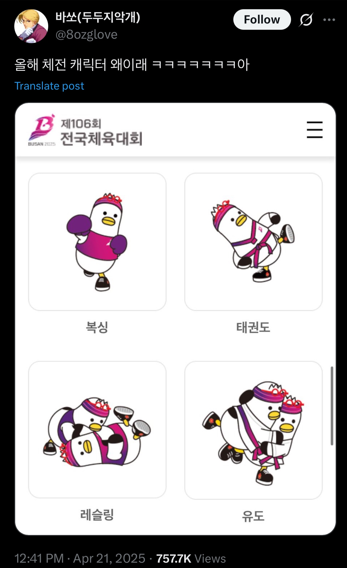 출처: X, @바쏘(두두지악개)