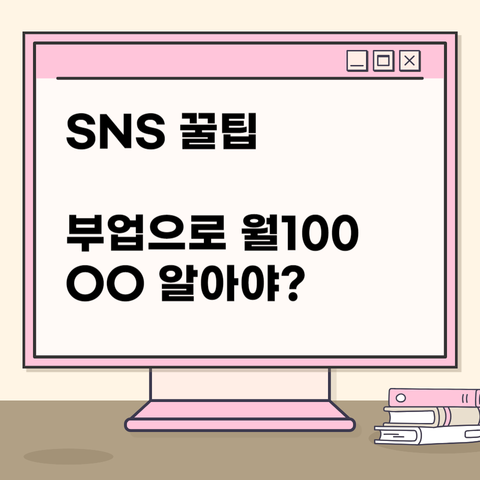 직장인 부업 0원으로 월100만원 만드는의 썸네일 이미지