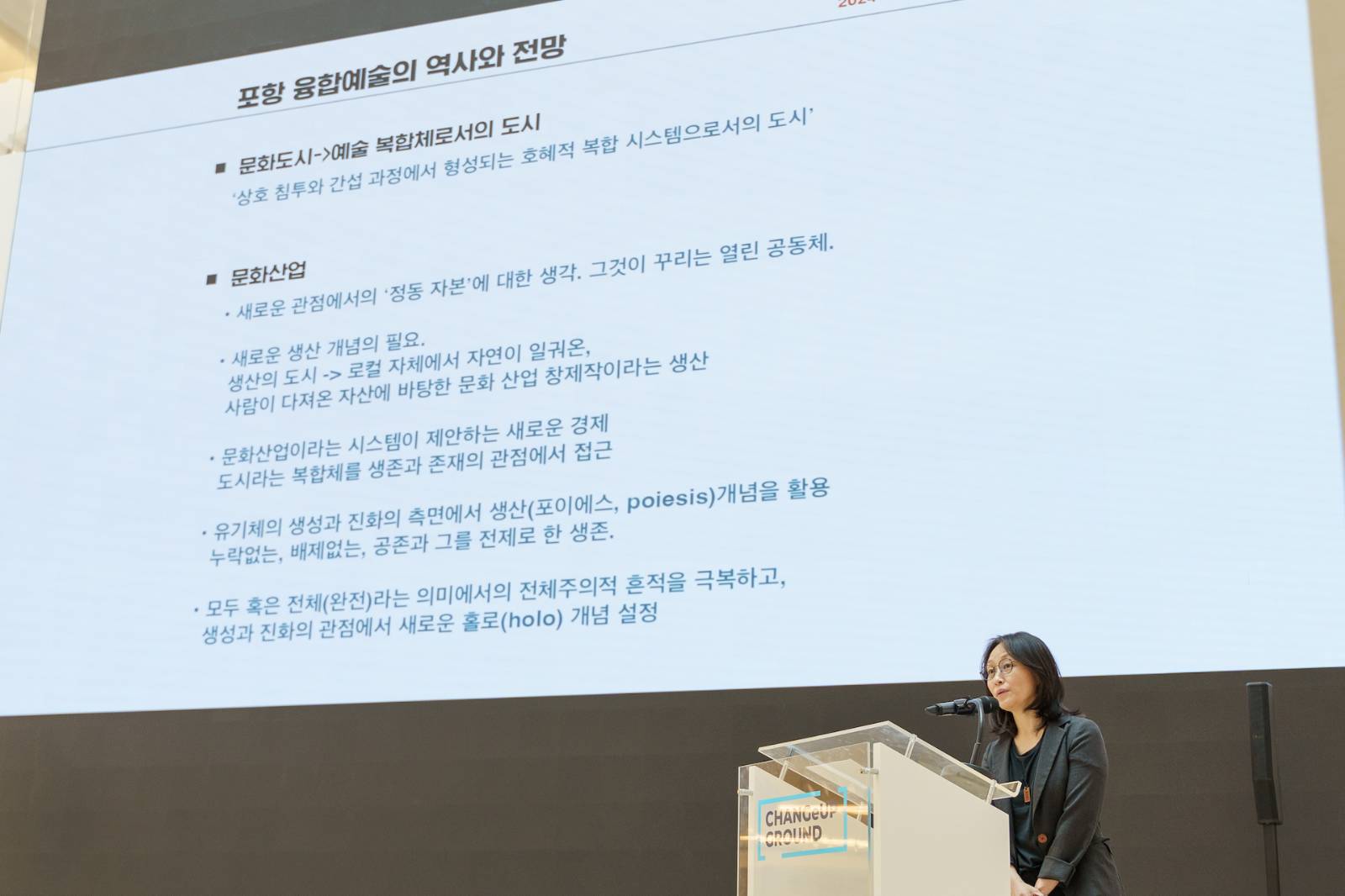 2024 포항 융합예술 프로젝트의 핵심 가치와 융합예술주간 기획 구상 발표_이병희 PM