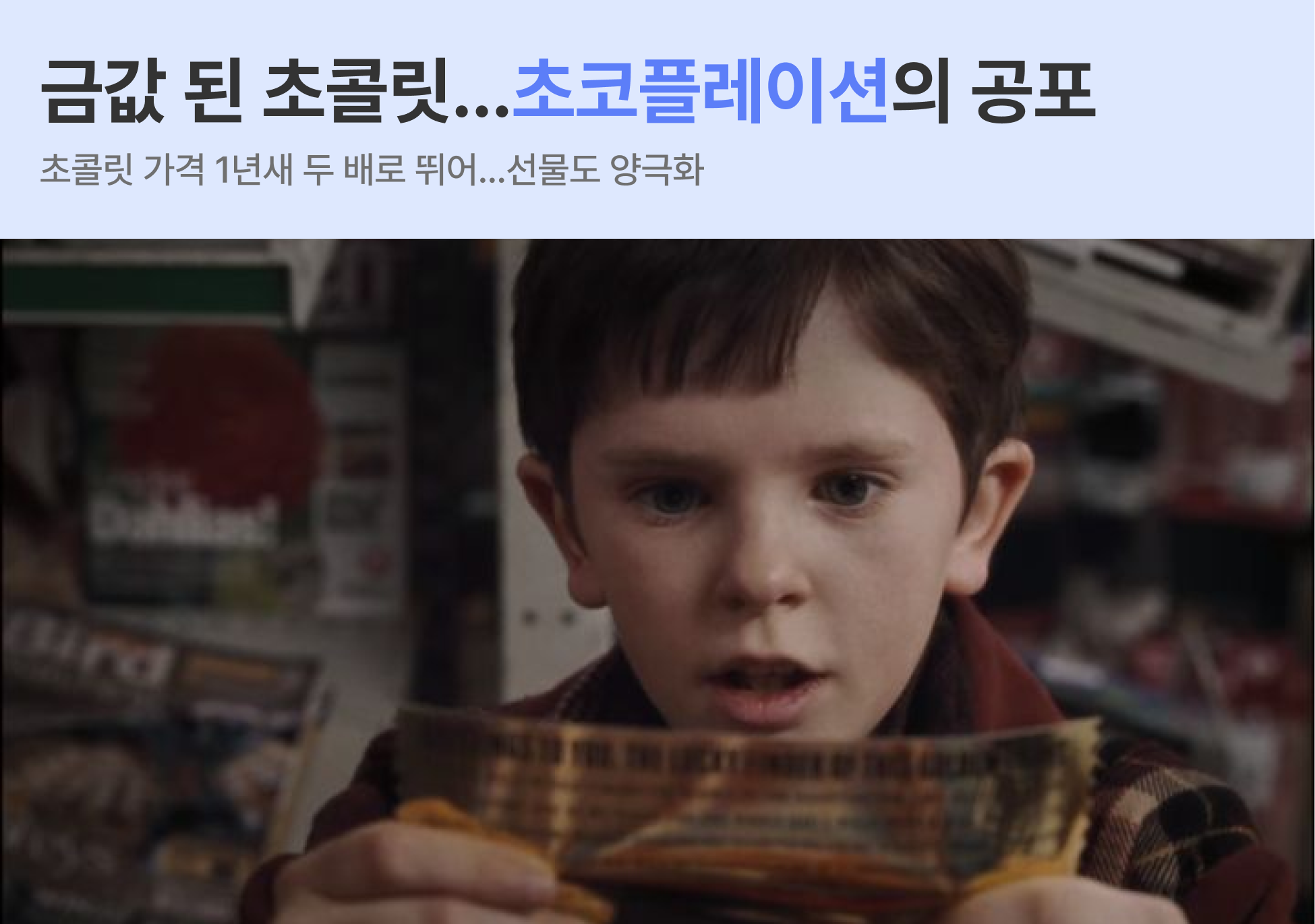 © 찰리와 초콜릿 공장