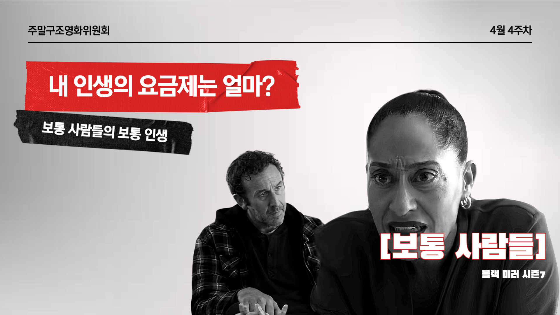 🎬 우리 인생은 어떤 요금제? 🤑의 썸네일 이미지