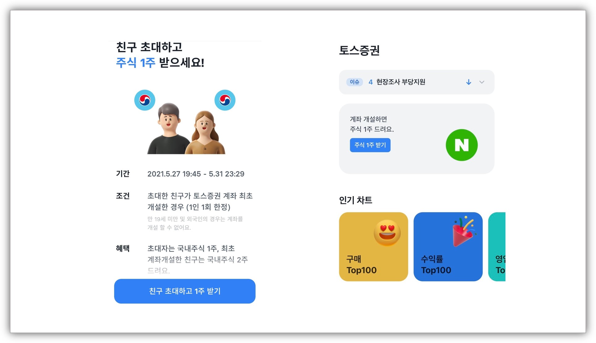출처 : 토스 앱 사용 화면