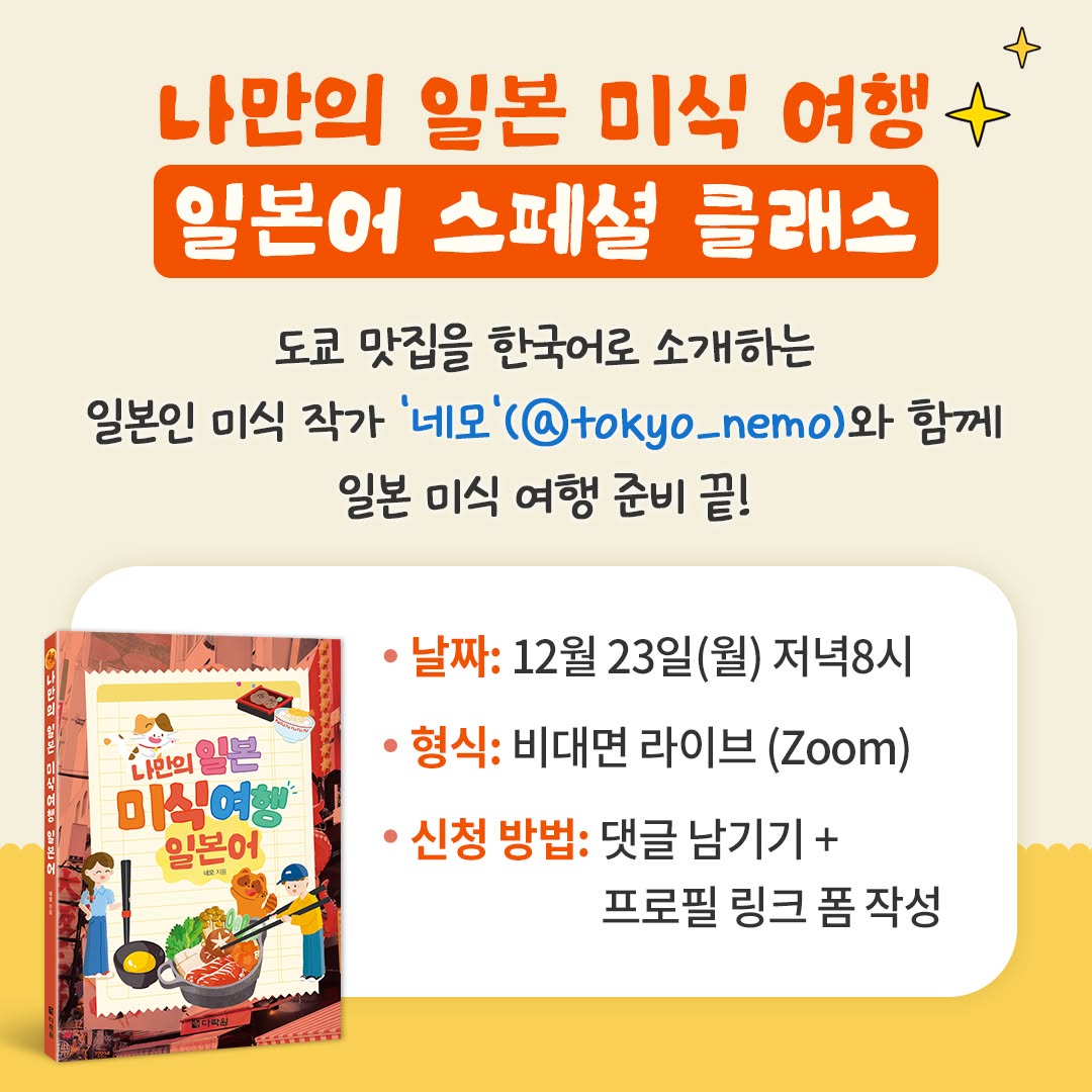 [무료클래스] 나만의 일본 미식여행 일본어👩‍🏫 선착순 마감!의 썸네일 이미지