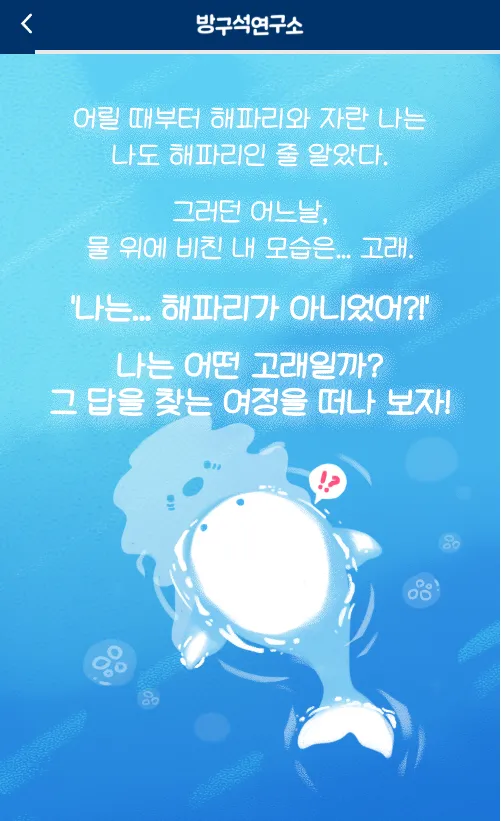 이미지 = 쿠쿠 운명의 고래 테스트 캡쳐 (https://www.metavv.com/ko/content/10933286)