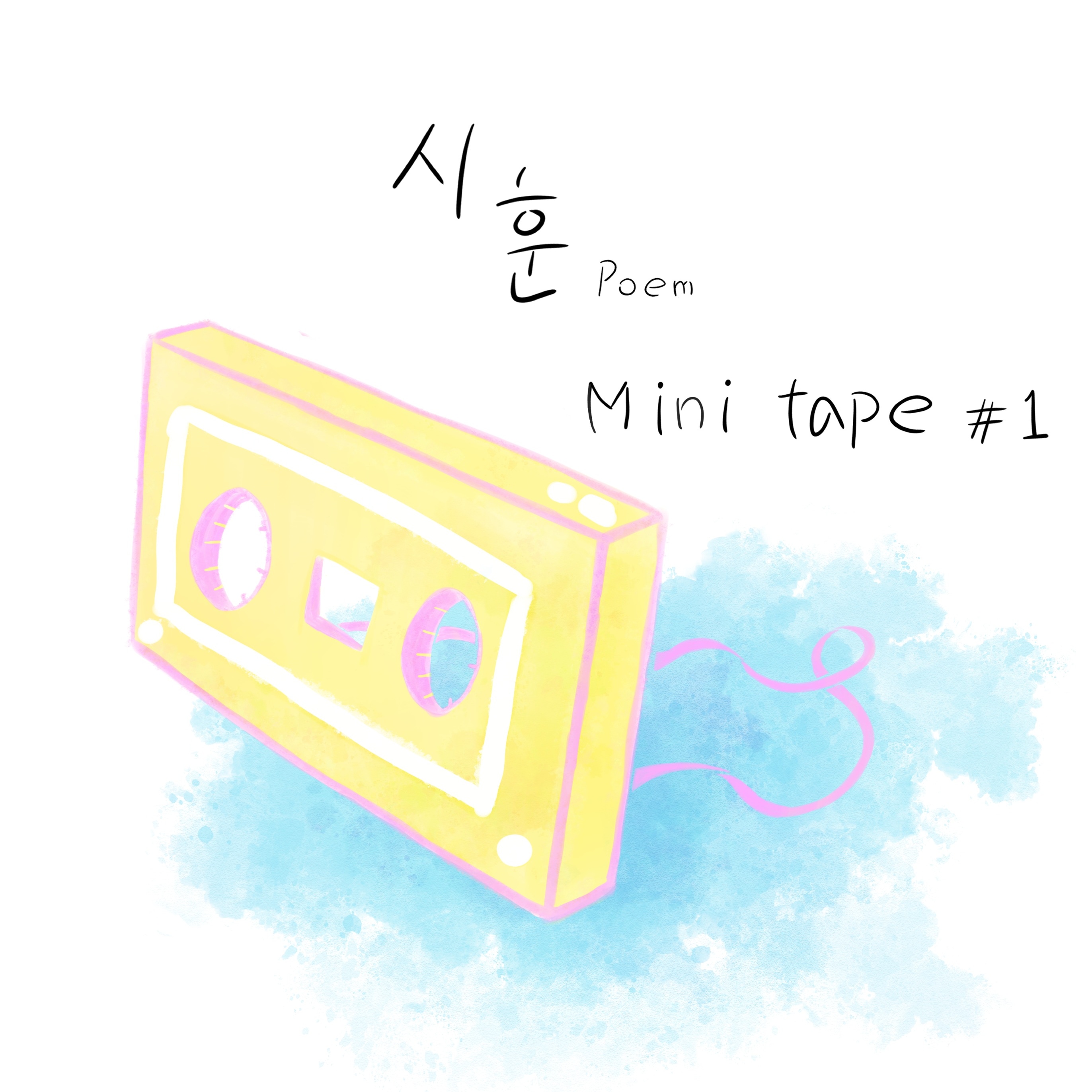 Poem Mini Tape vol.1의 썸네일 이미지